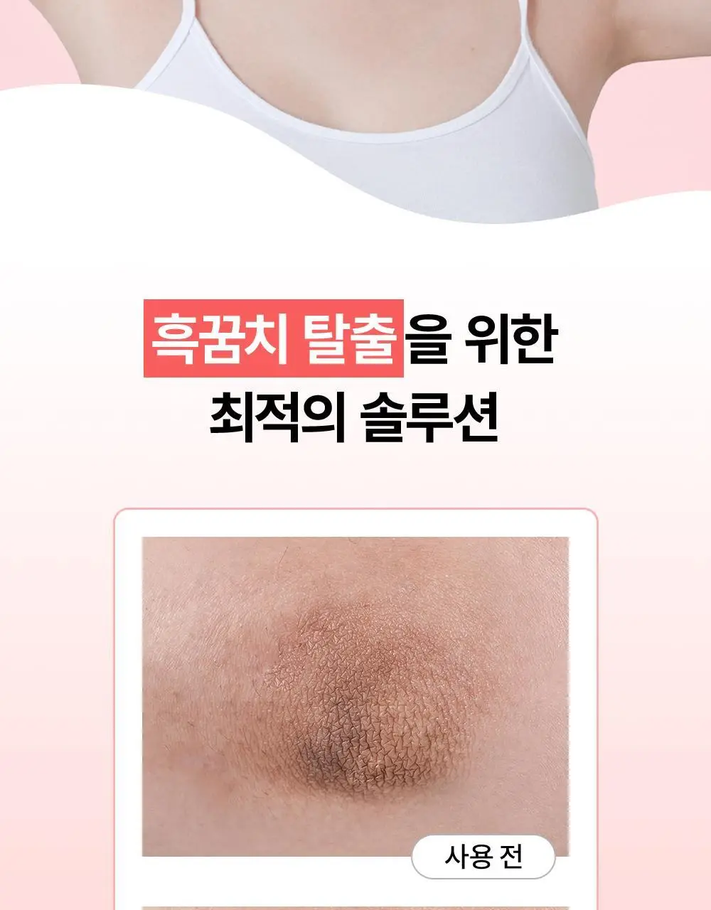 [꿈치케어/미백] 낫포유 브라이트닝 SOS 바디패드 10매입 상세페이지 15